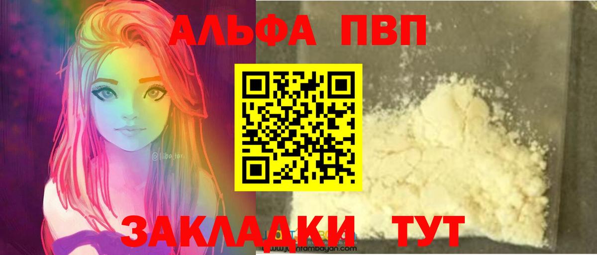 Альфа ПВП VHQ  Вход с VPN  Альфа ПВП СК КРИС  наркота  Ижевск 