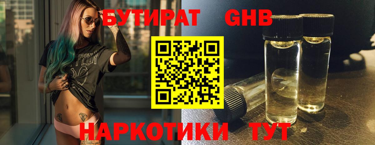 Ижевск  Бутират BDO  БУТИРАТ  Вход с VPN 