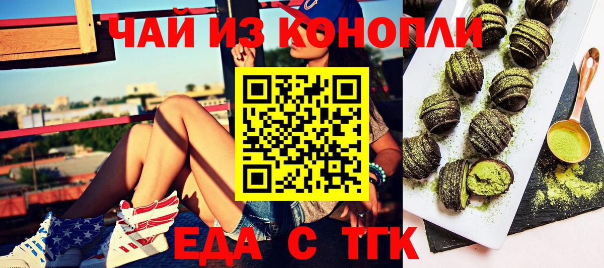 Еда ТГК марихуана  Вход с VPN  Ижевск 