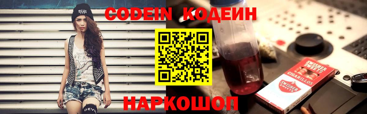 Codein Purple Drank  Кодеиновый сироп Lean напиток Lean (лин)  Ижевск  Вход с VPN 