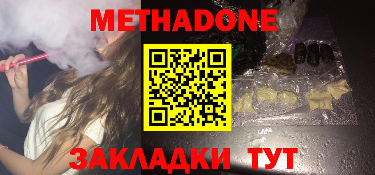 Ижевск  МЕТАДОН мёд  Вход с VPN  Метадон кристалл 